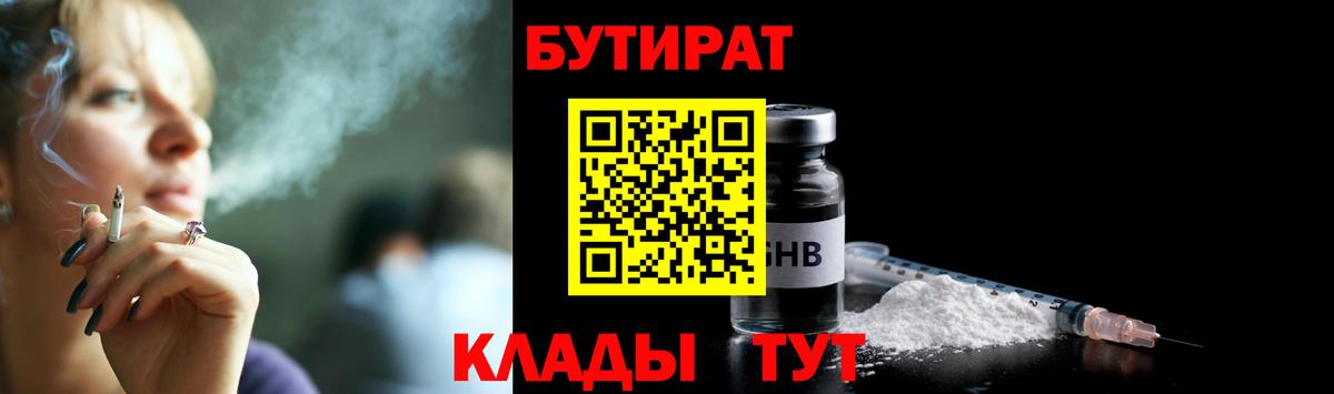 Моздок  БУТИРАТ бутик  Бутират  Вход с VPN 