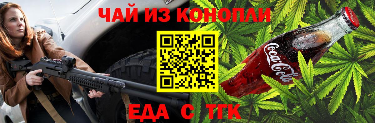 Еда ТГК марихуана  Вход с VPN  Моздок 