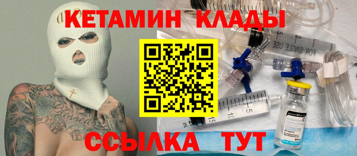 КЕТАМИН ketamine Моздок